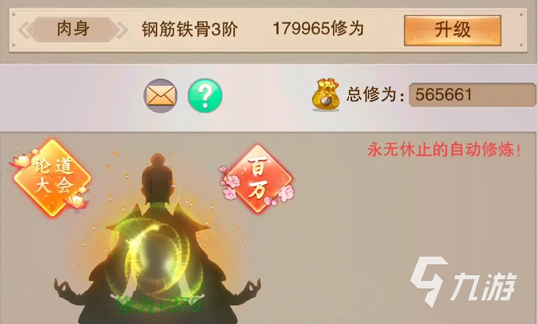 逍遙修仙游戲攻略_逍遙修真攻略大全_逍遙修真游戲攻略