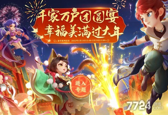 夢幻西游手游年春節(jié)活動攻略 春節(jié)活動有什