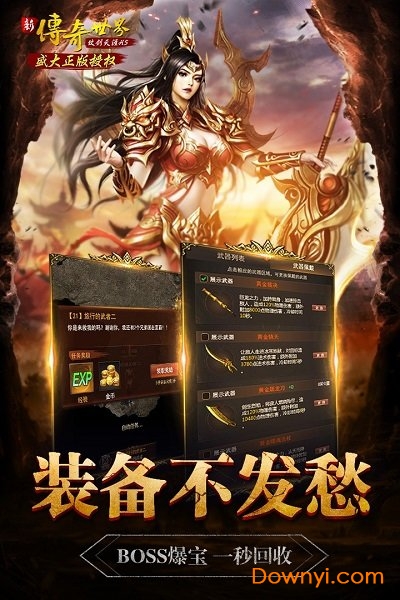 傳奇世界之仗劍天涯無限元寶版