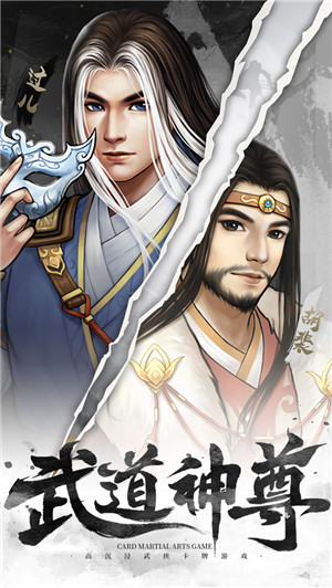 武道神尊官方最新版安裝 v1.3.7.3 安卓版