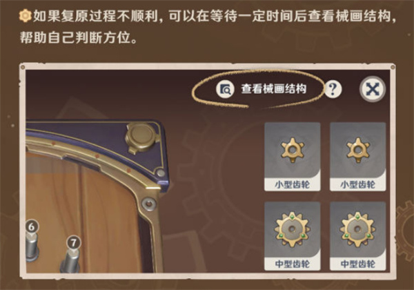 原神桓常機(jī)關(guān)怎么出去_原神恒常機(jī)關(guān)攻略_原神桓動械畫攻略