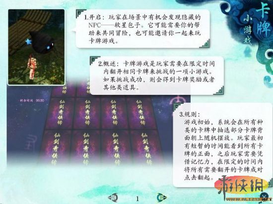 仙劍奇俠傳攻略_仙劍奇俠傳7詳細攻略_仙劍奇俠傳官方攻略