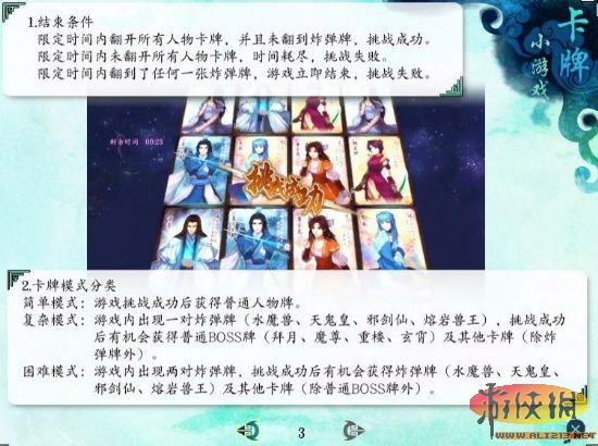 仙劍奇俠傳攻略_仙劍奇俠傳7詳細攻略_仙劍奇俠傳官方攻略