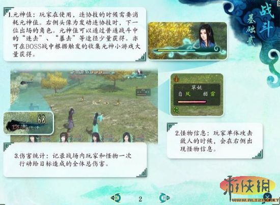 仙劍奇俠傳攻略_仙劍奇俠傳7詳細攻略_仙劍奇俠傳官方攻略