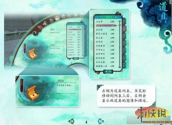 仙劍奇俠傳攻略_仙劍奇俠傳官方攻略_仙劍奇俠傳7詳細攻略