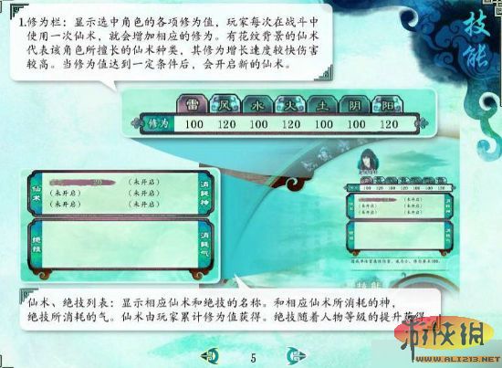 仙劍奇俠傳7詳細攻略_仙劍奇俠傳攻略_仙劍奇俠傳官方攻略
