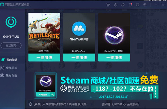 uu加速器可下載_uu加速器下載軟件_uu加速器怎么下載游戲