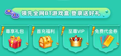 無限資源bt手游盒子有嗎 推薦幾款無限資源bt手游盒子大全