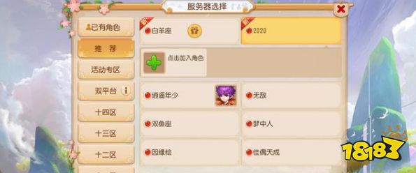 夢(mèng)幻西游手游新手怎么選擇區(qū)服 新手區(qū)服選擇技巧分享